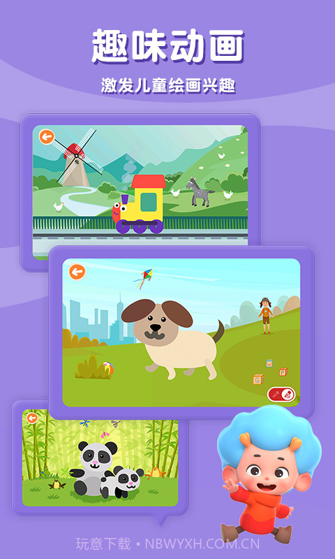 儿童绘画聪明成长截图1 儿童绘画聪明成长截图1