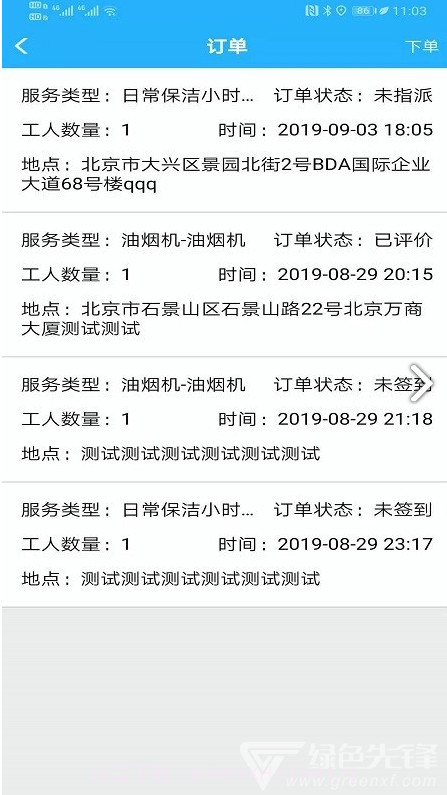 家政联盟(中国家政联盟)V1.9.5 最新版截图2 家政联盟(中国家政联盟)V1.9.5 最新版截图2