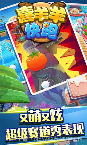 喜羊羊快跑截图2 喜羊羊快跑截图2