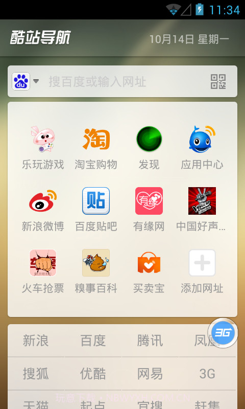 酷站导航截图3 酷站导航截图3