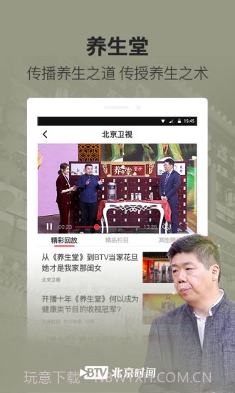 北京时间免费版截图5 北京时间免费版截图5