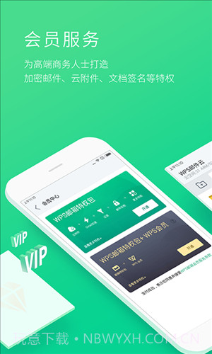 WPS邮箱截图1 WPS邮箱截图1