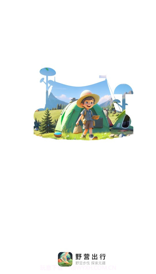野营出行截图1