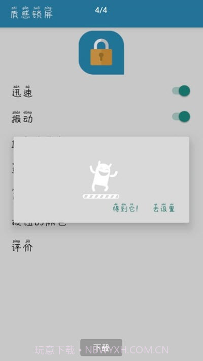 质感锁屏截图2 质感锁屏截图2