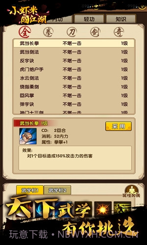 小虾米闯江湖截图4