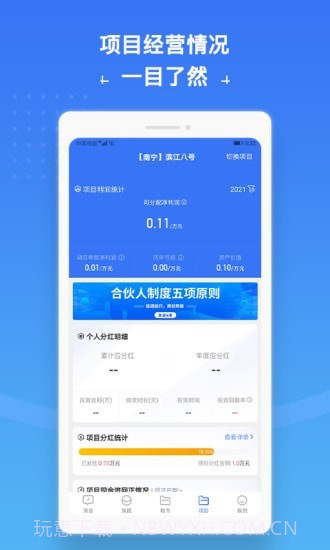城房合伙人截图4