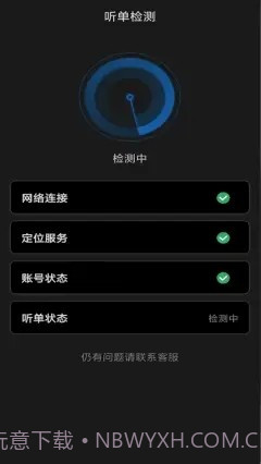 城舟司机端截图3 城舟司机端截图3