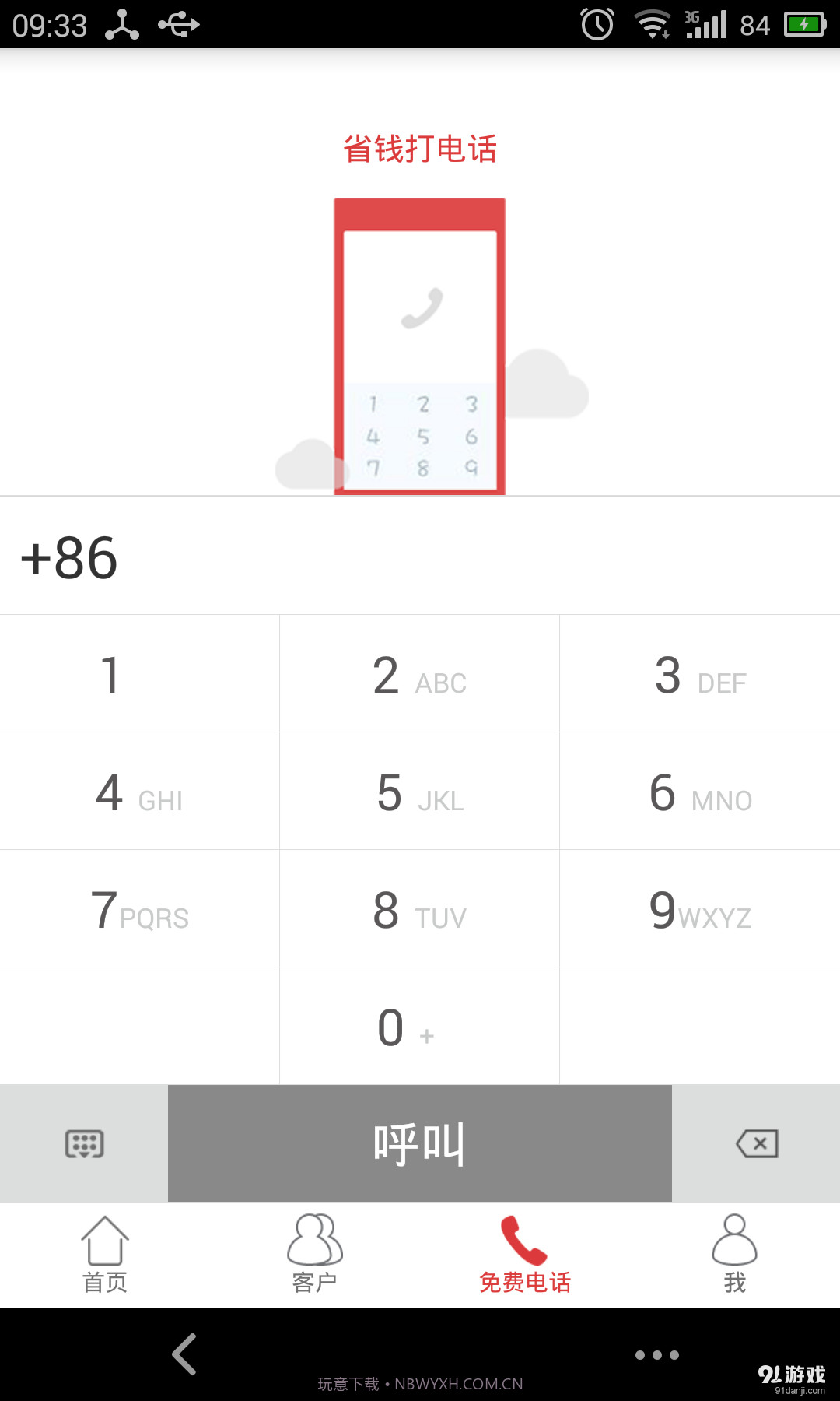 客邦截图4 客邦截图4
