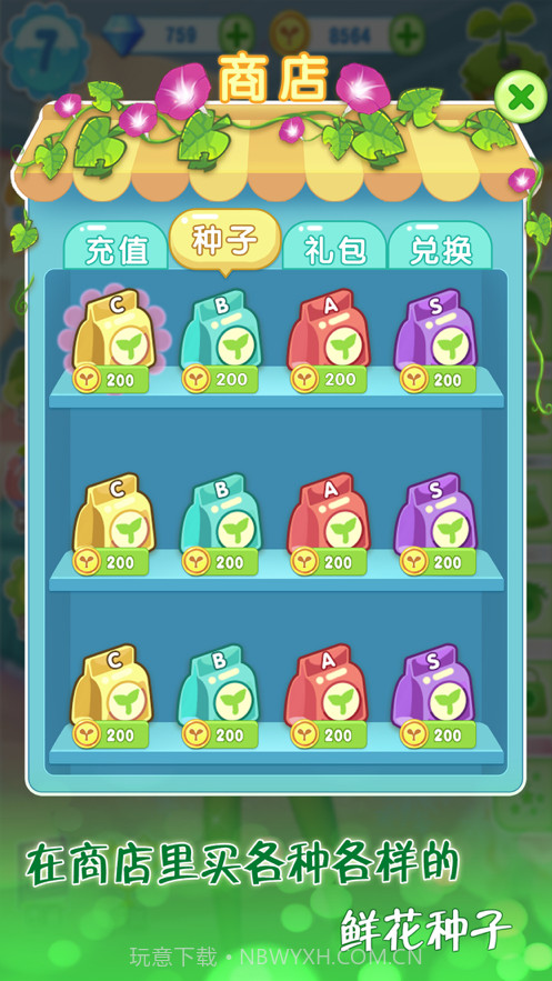 花花姑娘的魔法花园截图5 花花姑娘的魔法花园截图5