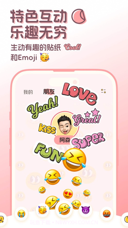 StandBy Us截图4 StandBy Us截图4