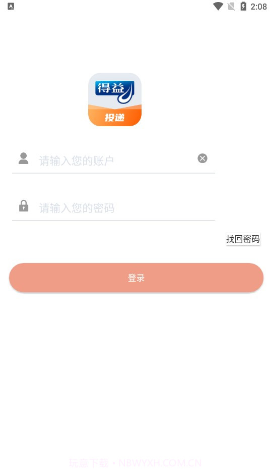 得益投递截图2 得益投递截图2