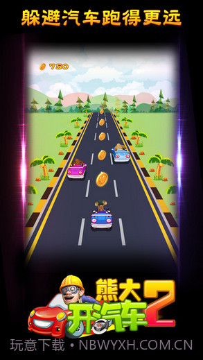熊大开汽车截图2 熊大开汽车截图2