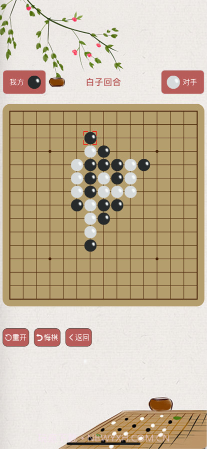 五子棋截图2