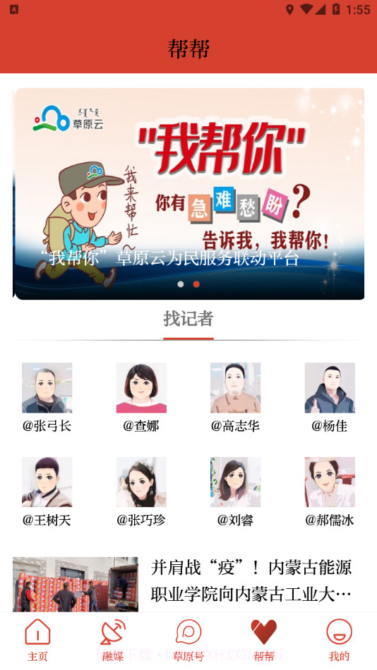 草原全媒截图4 草原全媒截图4