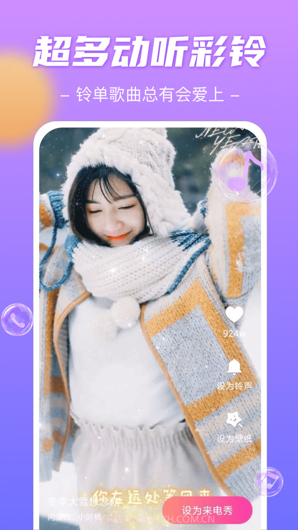 精灵来电秀截图3 精灵来电秀截图3