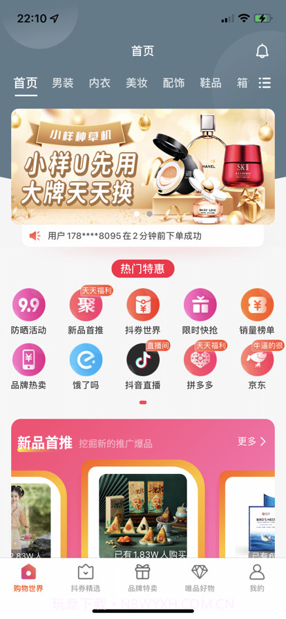 唯品好物截图1 唯品好物截图1