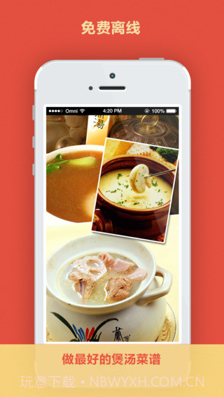 煲汤菜谱大全截图1