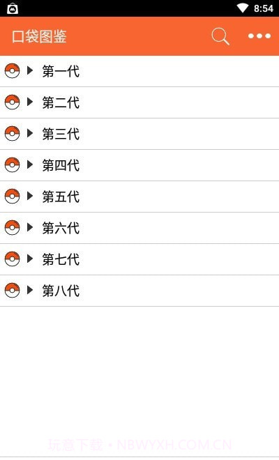 我的图鉴截图3 我的图鉴截图3