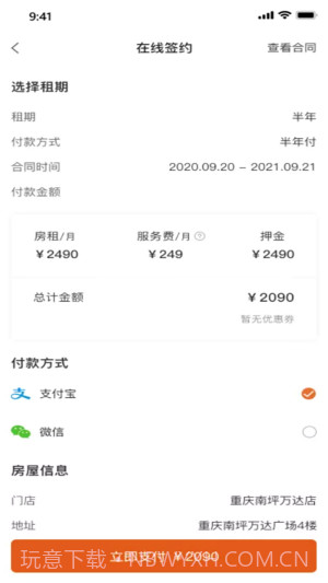 辰寓截图2 辰寓截图2