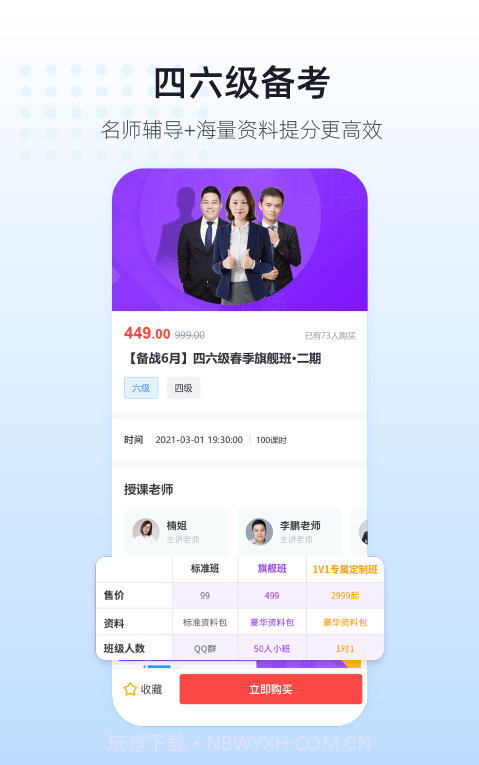 英伽教育截图1 英伽教育截图1