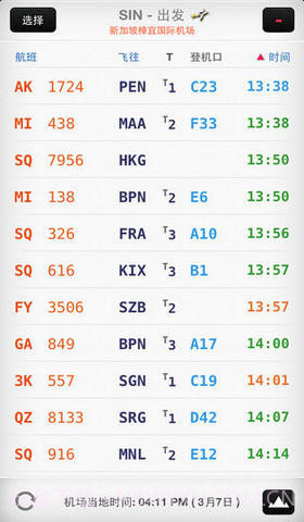 全球航班搜索王截图1 全球航班搜索王截图1