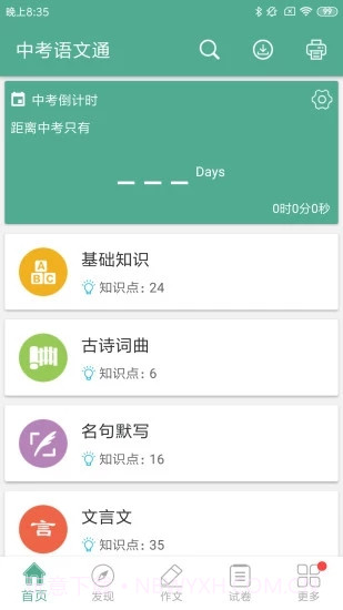 中考语文通截图1 中考语文通截图1