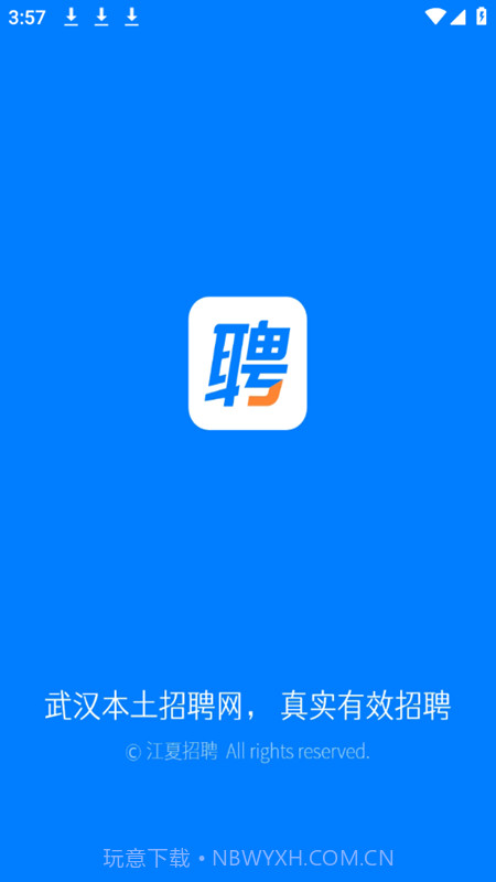 江夏招聘网截图1