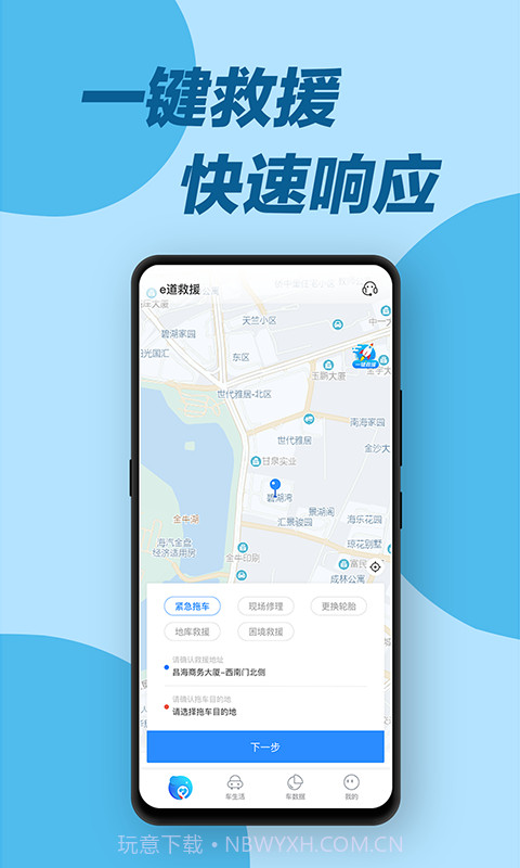 e道救援服务截图3 e道救援服务截图3