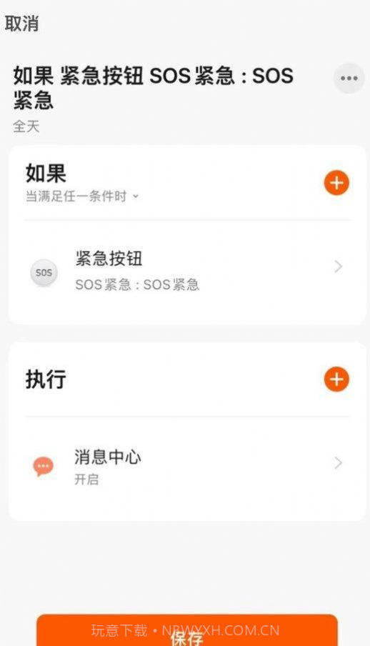 优周物联截图4 优周物联截图4