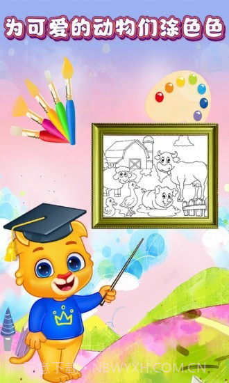 儿童宝贝爱画画截图3 儿童宝贝爱画画截图3