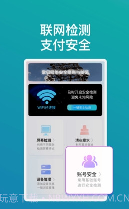 畅享wifi精灵截图3