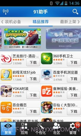 91手机助手截图1 91手机助手截图1