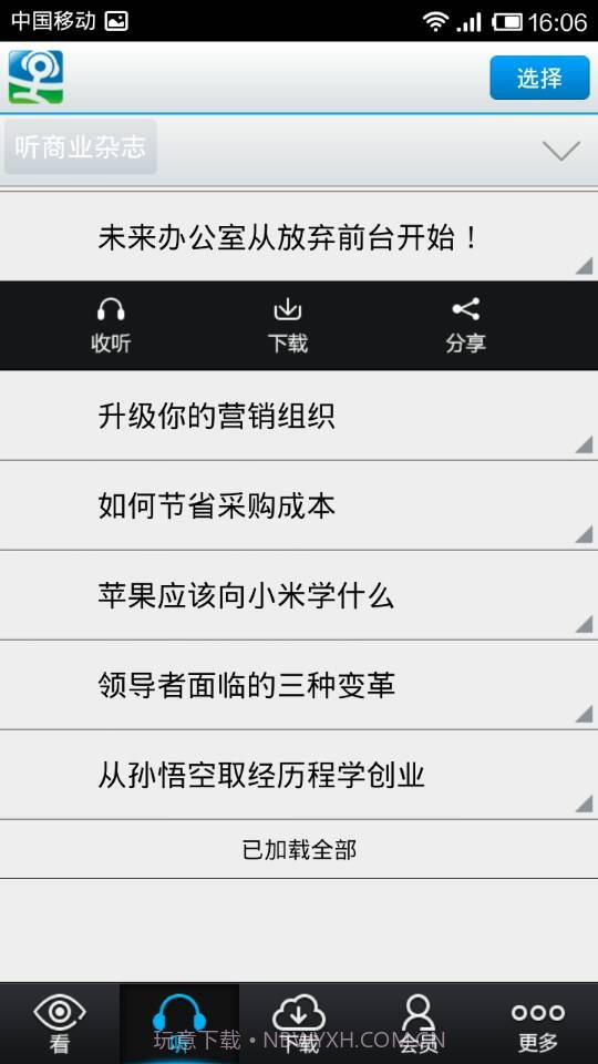 途悦听截图4 途悦听截图4