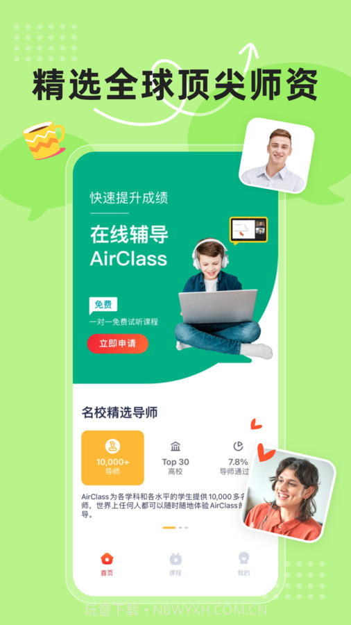 AirClass在线教育截图3