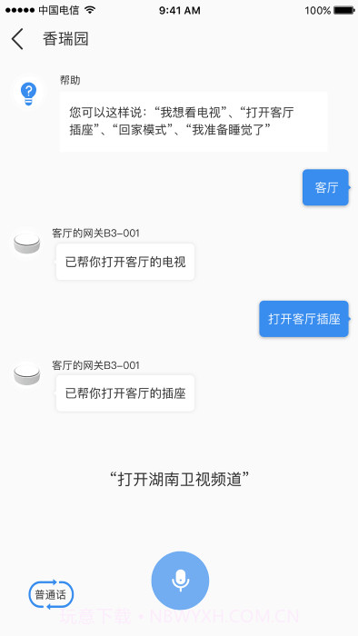 雅今智慧生活截图2 雅今智慧生活截图2