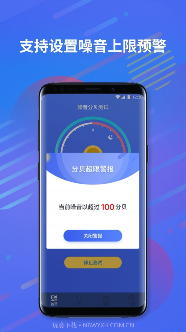 分贝仪噪音计截图2