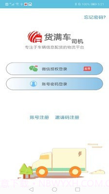 货满车司机版截图5