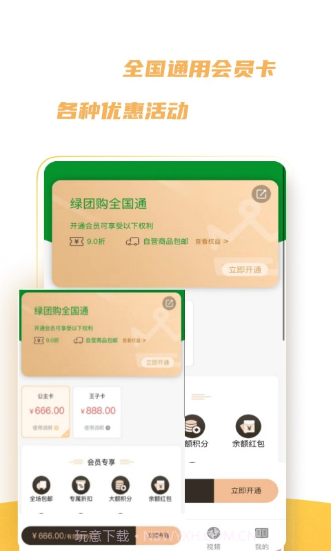 绿团购截图3 绿团购截图3