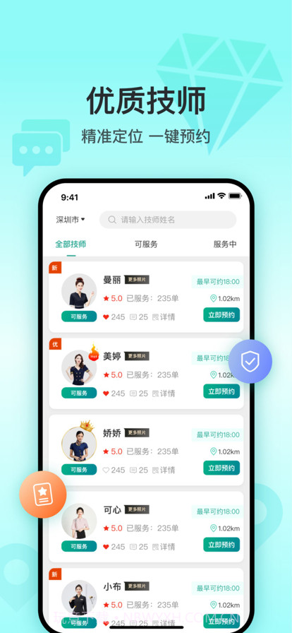 1234同城按摩免费版截图2 1234同城按摩免费版截图2