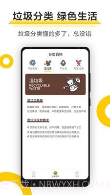 垃圾小管家截图1 垃圾小管家截图1