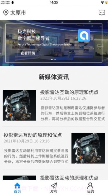 极光智控远程设备截图3