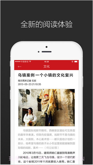 南方周末截图2 南方周末截图2