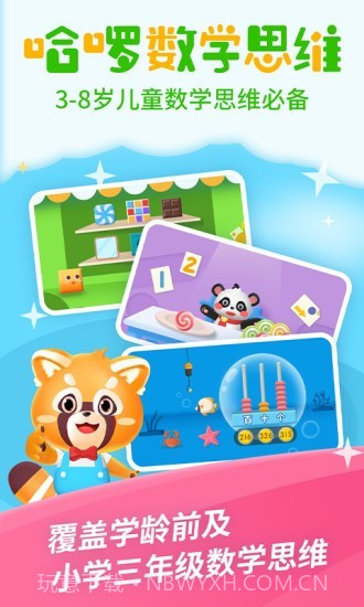 哈啰数学思维截图1 哈啰数学思维截图1