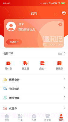 建材猫截图5 建材猫截图5