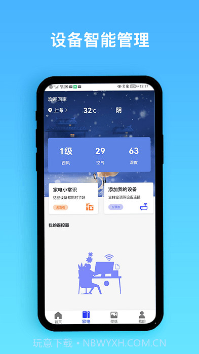 智能遥控宝截图2 智能遥控宝截图2