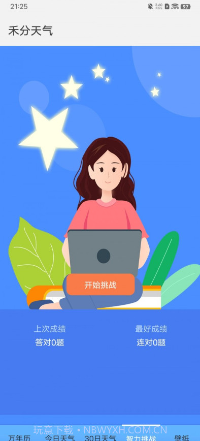 禾分天气截图2 禾分天气截图2