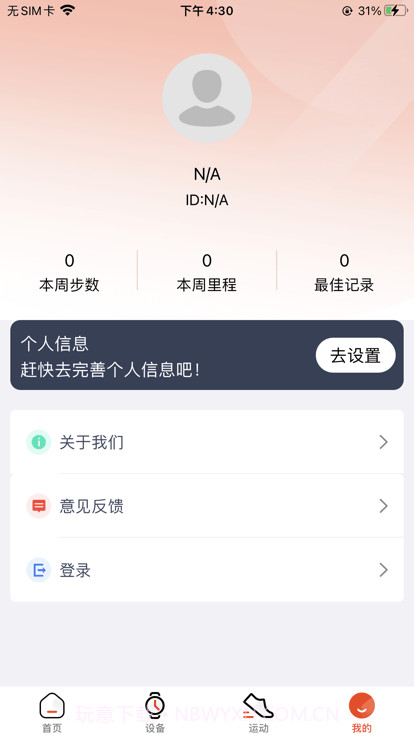 hiwatchplus智能手表截图3