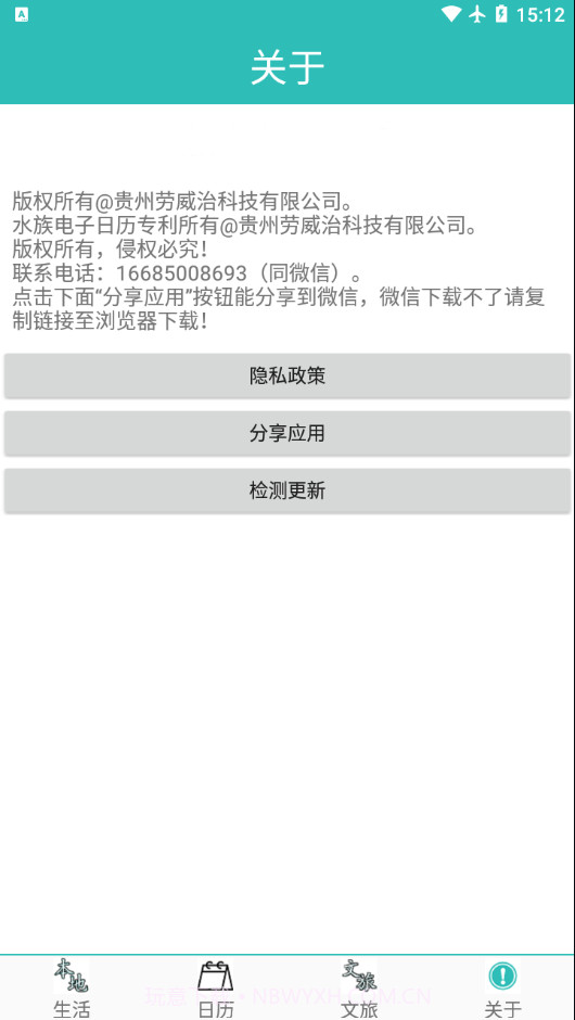 水族日历截图4 水族日历截图4