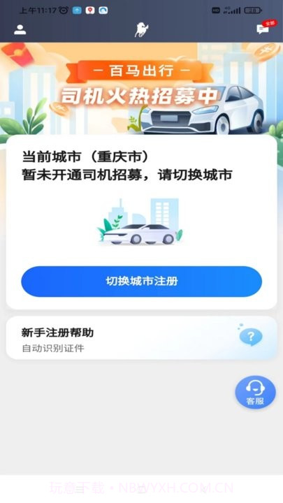 百马出行司机端截图3 百马出行司机端截图3