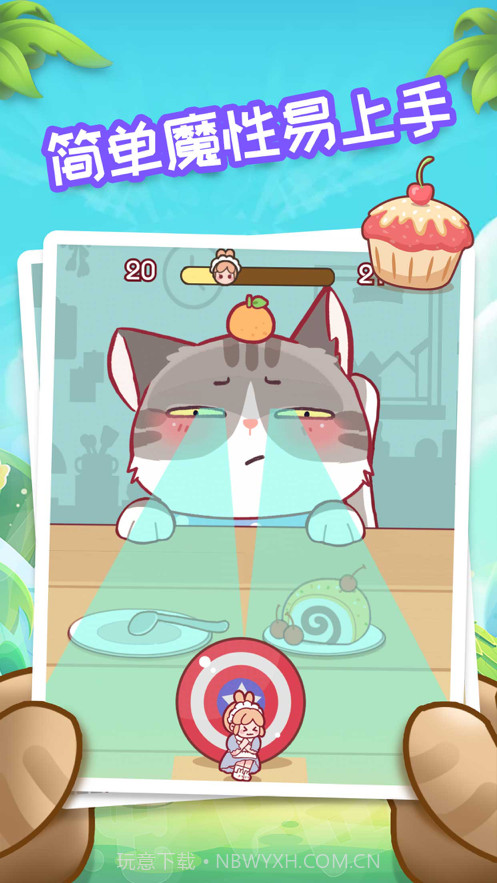 我爱躲喵喵截图3 我爱躲喵喵截图3